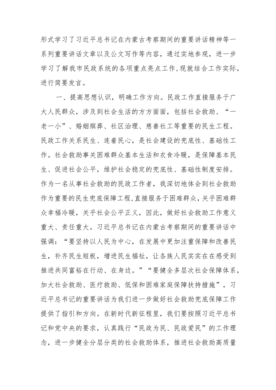 民政局系统党员干部2023年第二批主题教育研讨交流发言.docx_第3页