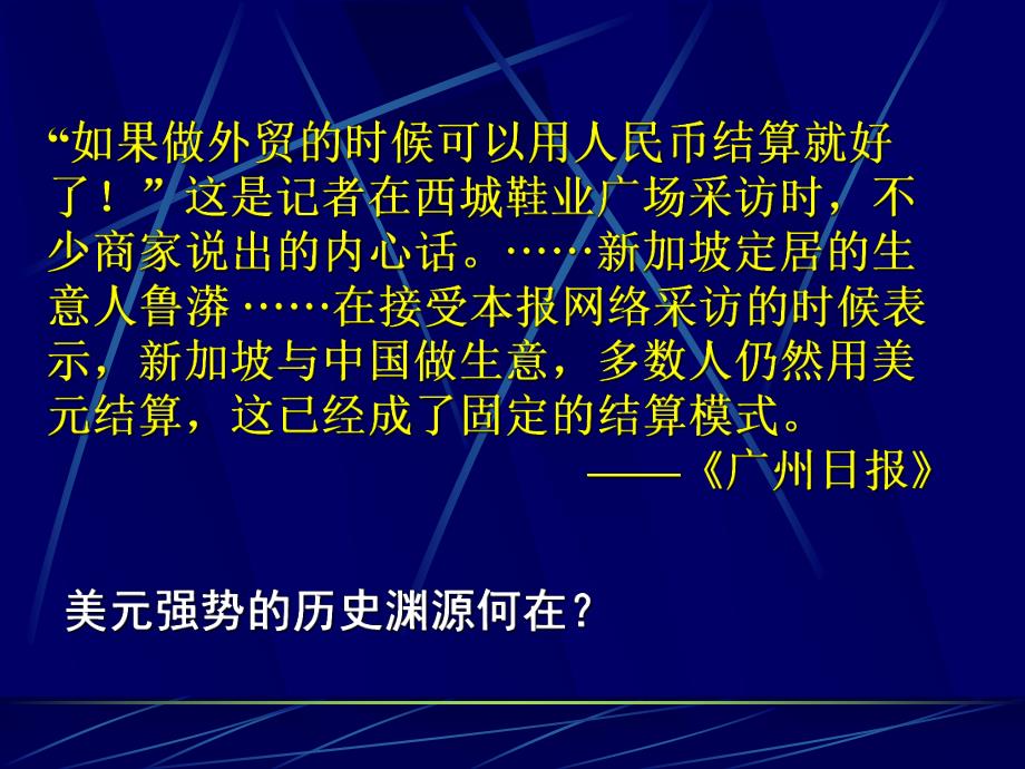 第22课 战后资本主义世界经济体系的形成.ppt_第1页