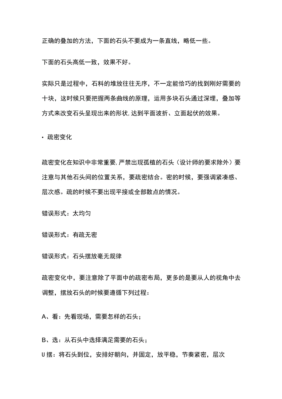 园林景石驳岸实施要点.docx_第3页