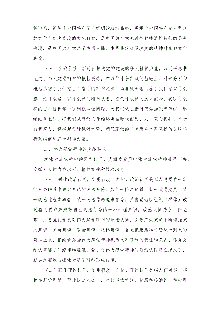 国开大2023秋《形势与政策》大作业参考答案（如何正确认识伟大建党精神的时代价值与实践要求？）.docx_第2页