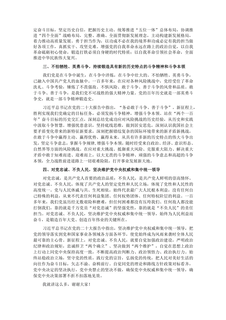 党课：在新征程更好弘扬伟大建党精神.docx_第2页