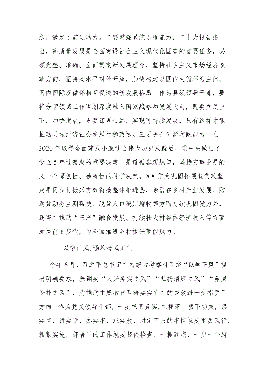 2篇研讨发言：感悟思想伟力 踔厉奋发勇前行.docx_第3页