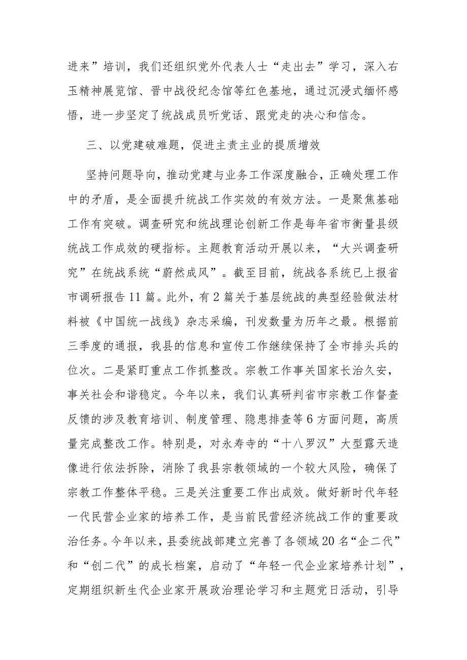 在县委主题教育第二次交流研讨会上的发言材料(二篇).docx_第3页