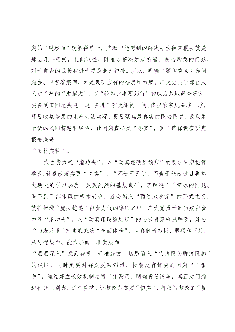 某镇党员干部主题教育研讨发言：主题教育要戒“虚”向“实”.docx_第2页