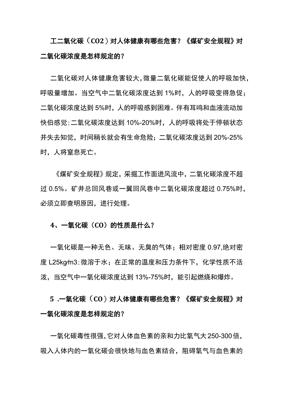 煤矿通风专业知识全套.docx_第3页