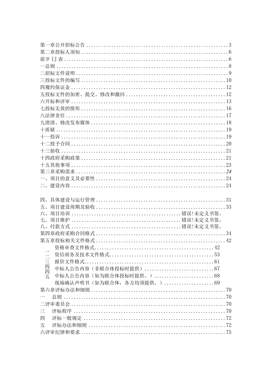 殡仪馆火化炉及尾气处理系统设备采购项目招标文件.docx_第2页