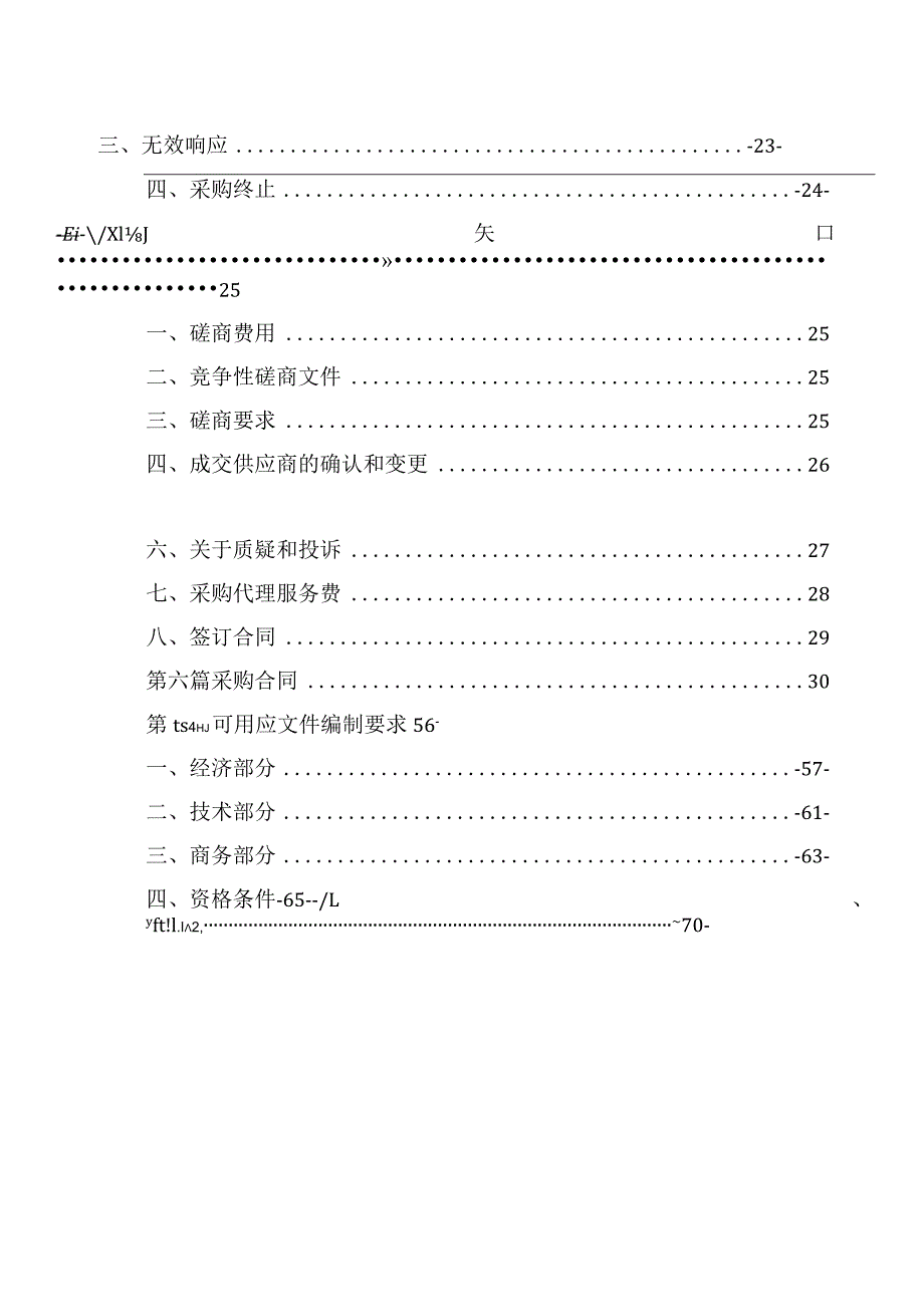 城镇老旧小区改造项目（智慧停车系统项目二期）（第三次）招标文件.docx_第3页