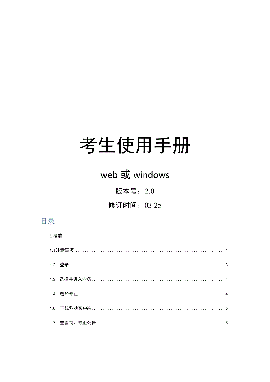 考生使用手册.docx_第1页