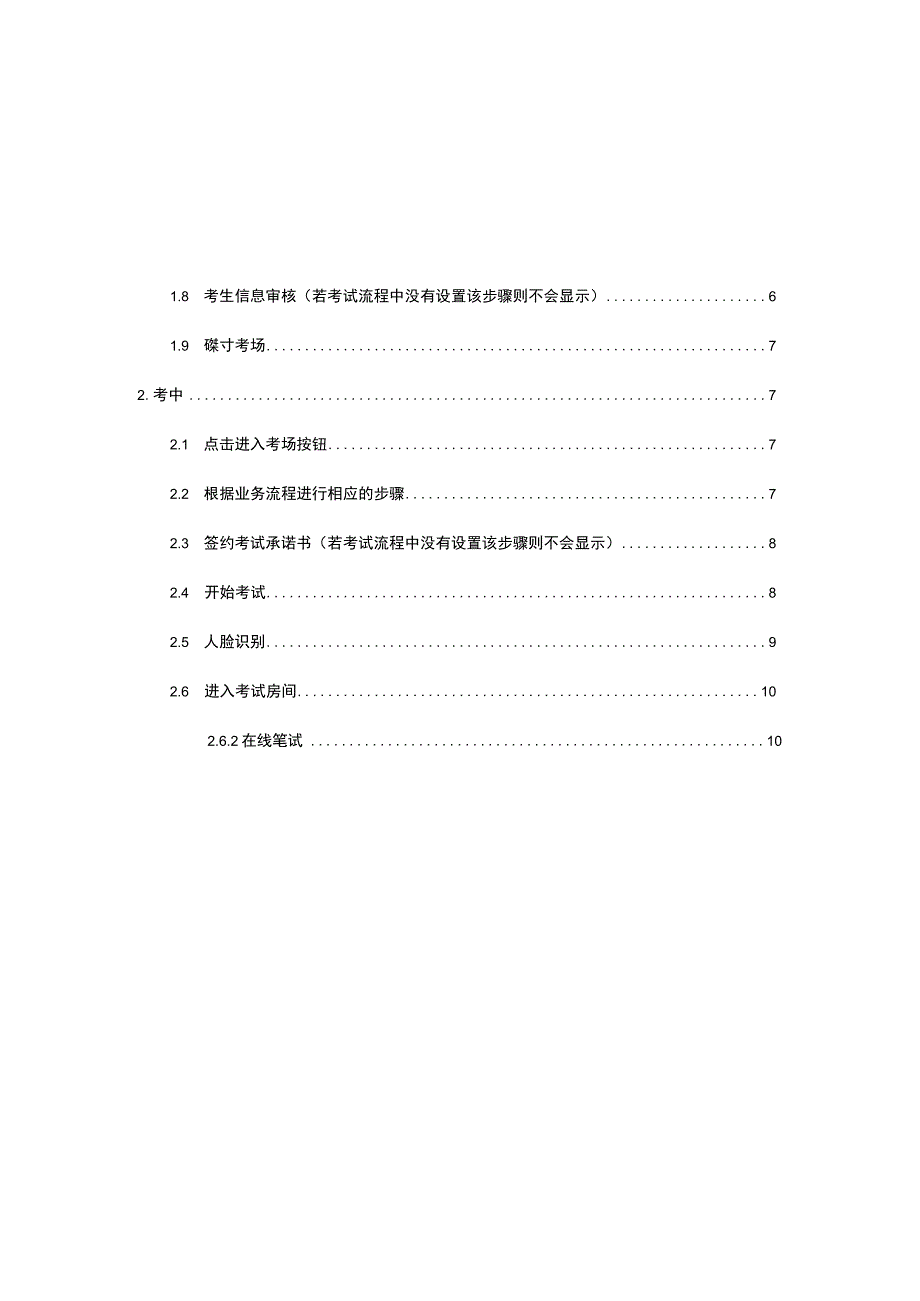 考生使用手册.docx_第2页