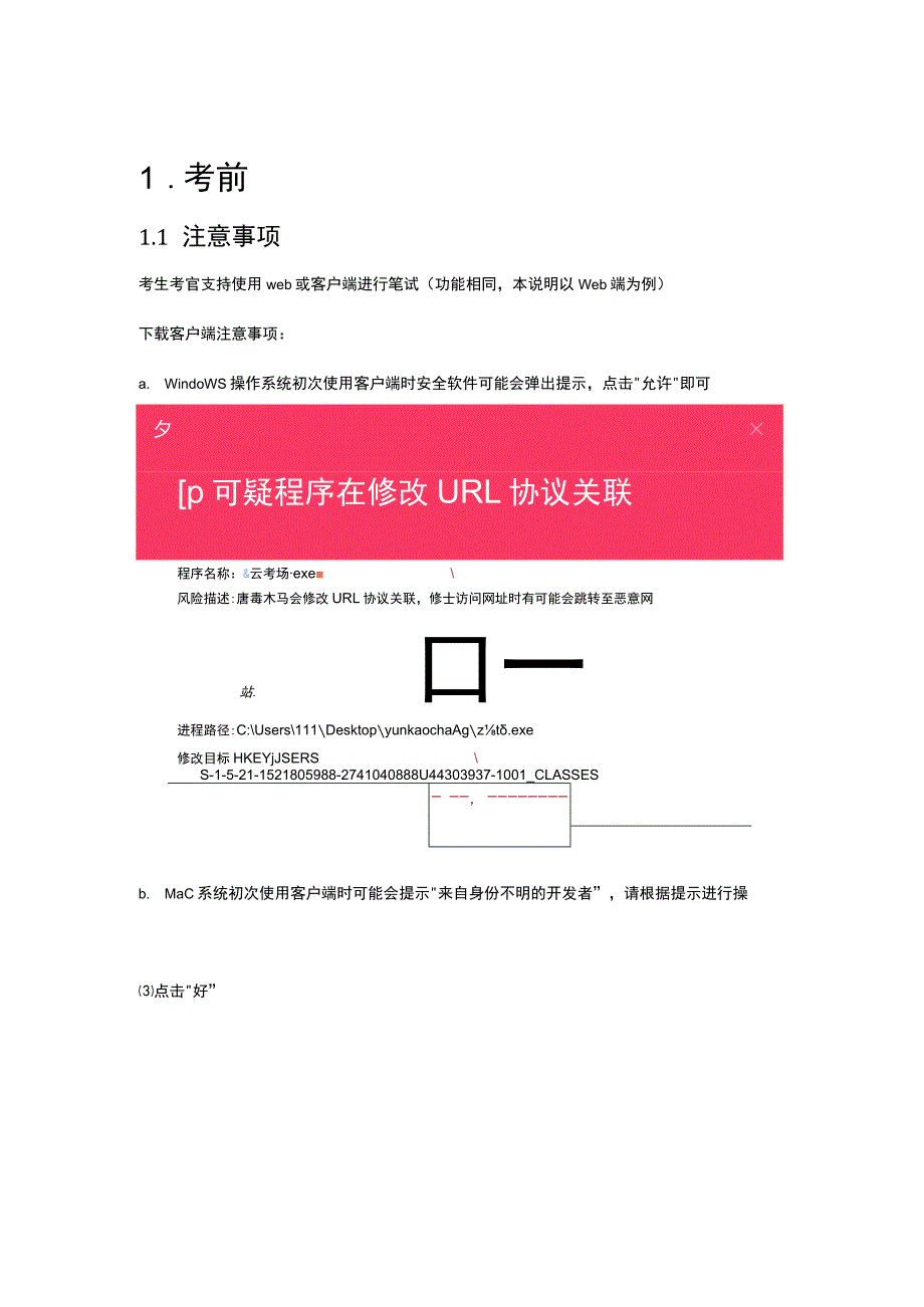 考生使用手册.docx_第3页