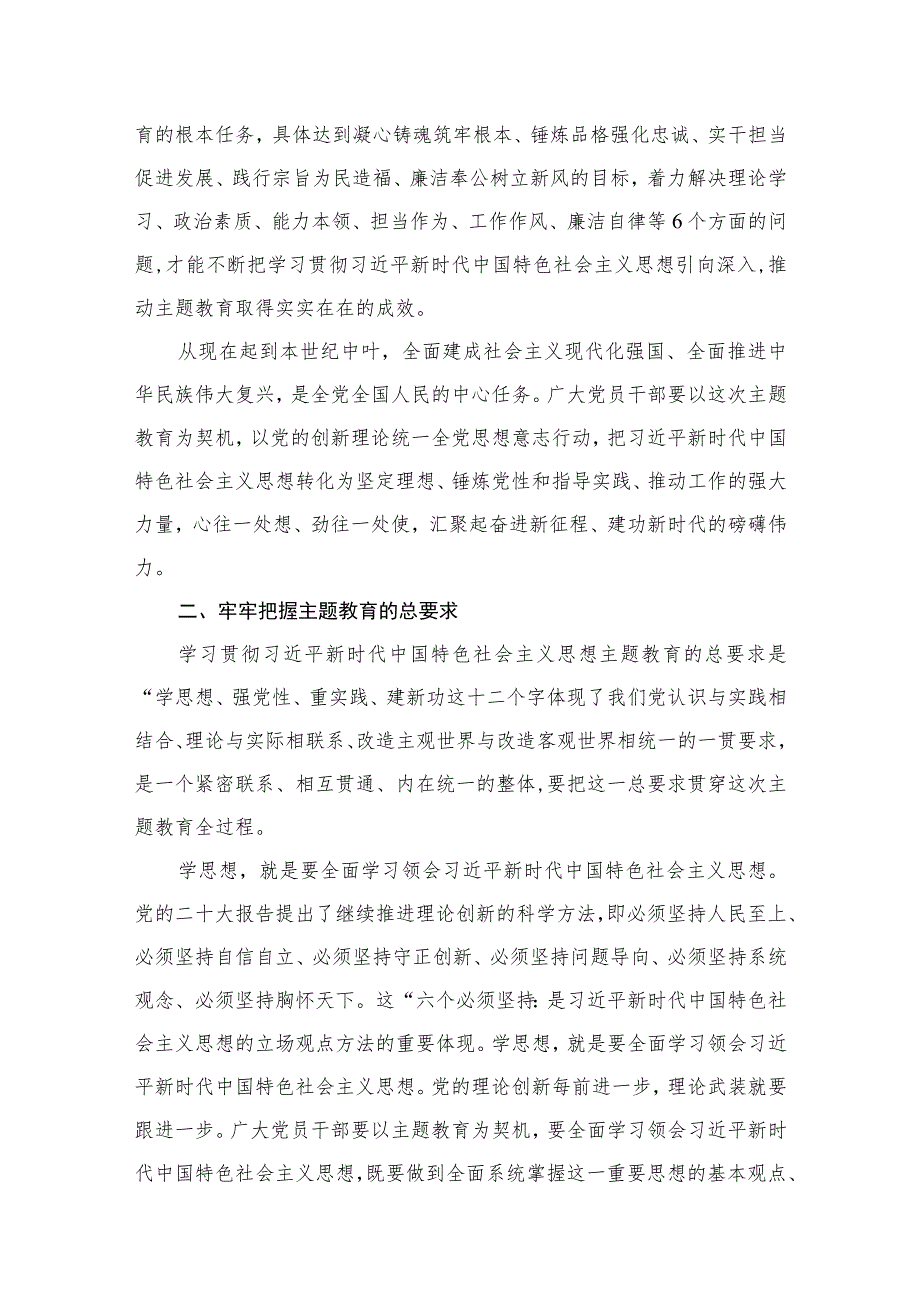 2023专题党课“以学增智”党课讲稿【7篇】供参考.docx_第3页