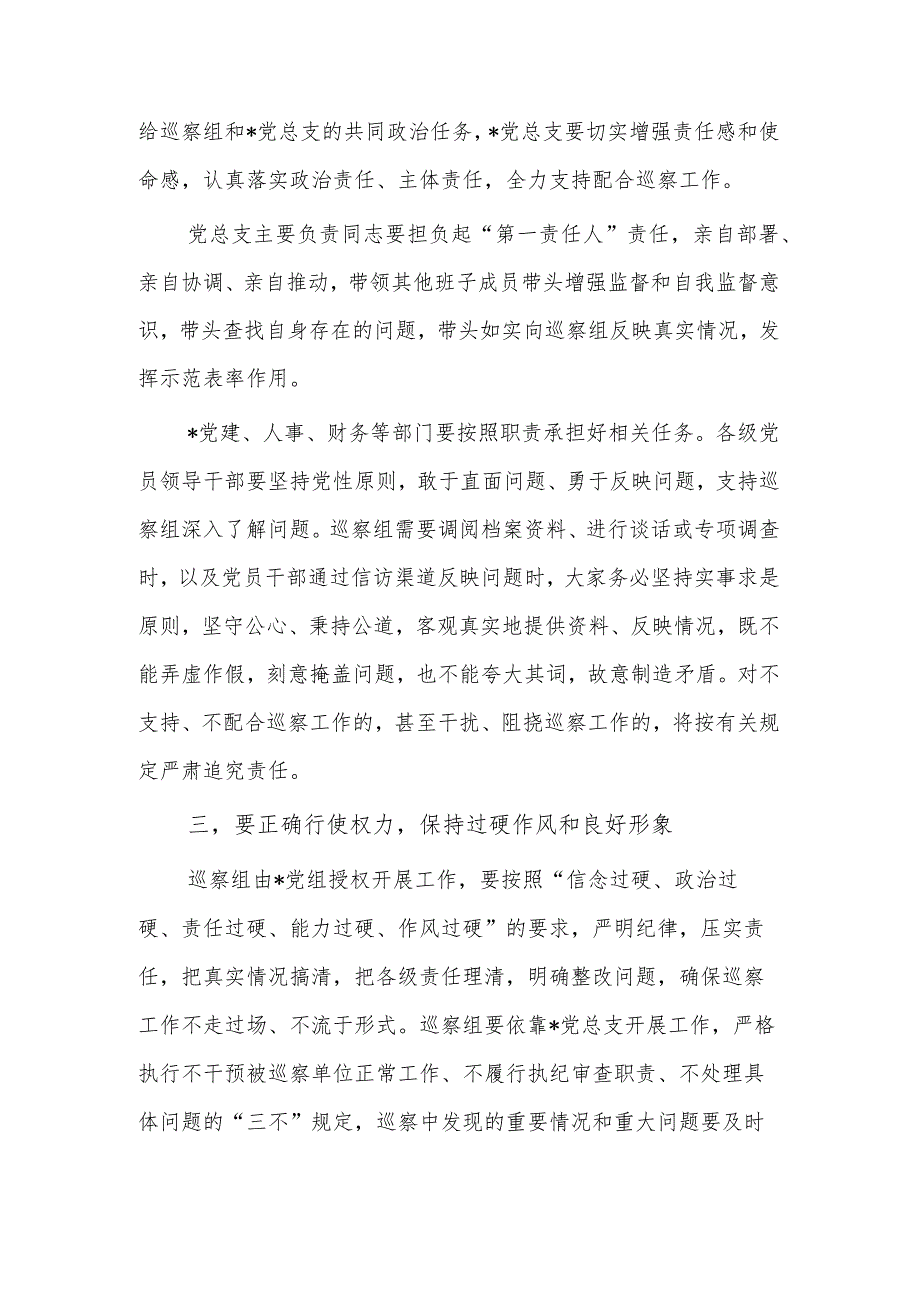 2023巡察领导在巡察某党总支工作动员会上的讲话范文.docx_第3页