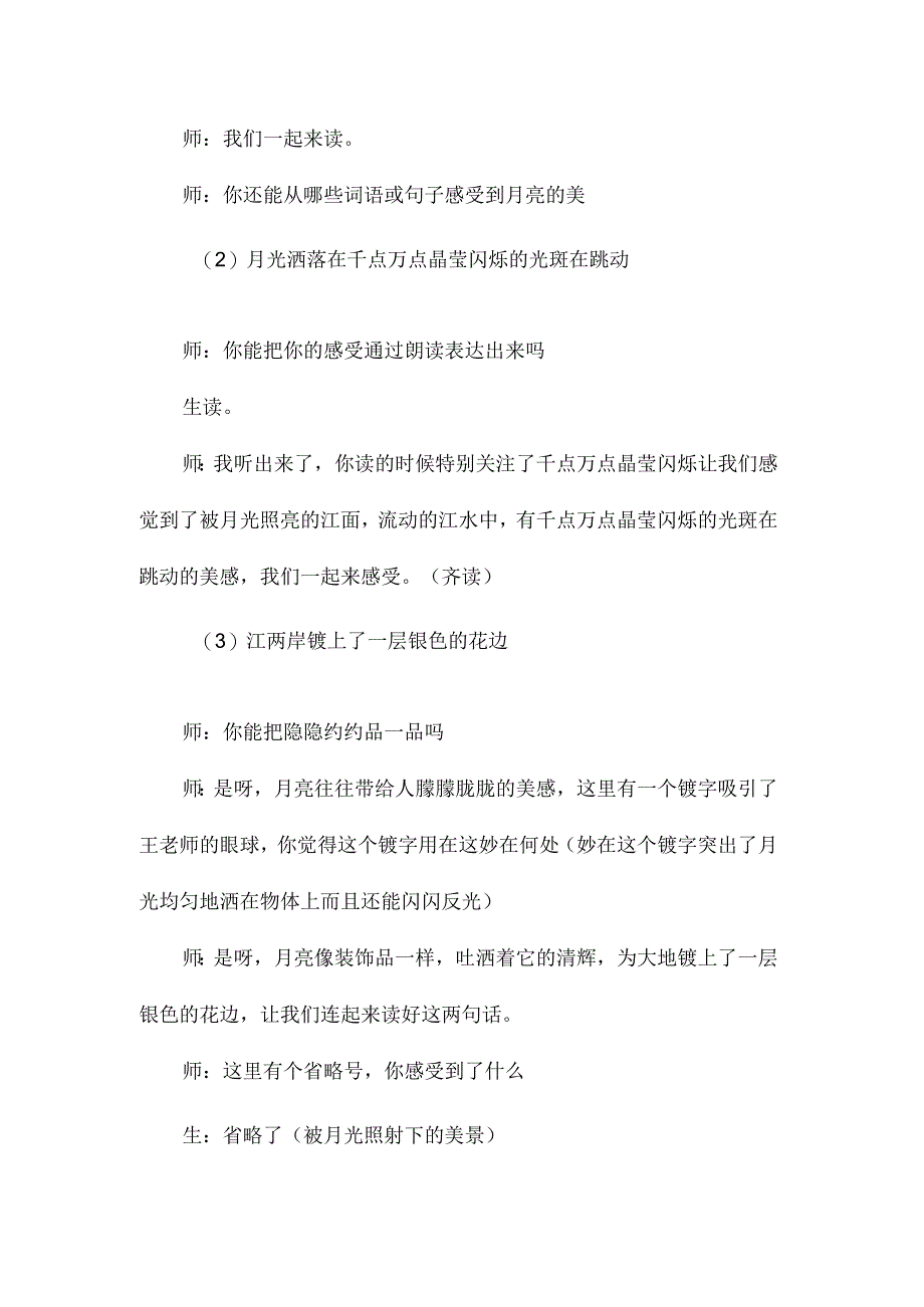 最新整理《望月》教学设计及反思.docx_第2页