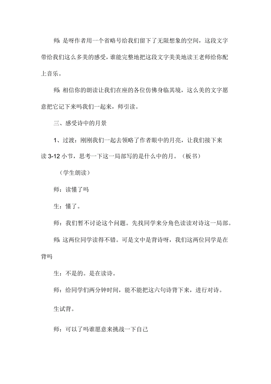 最新整理《望月》教学设计及反思.docx_第3页