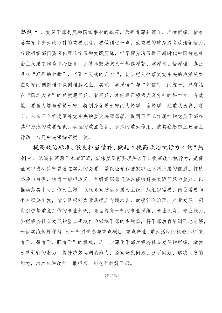 10篇有关2023年《全国干部教育培训规划（2023-2027年）》的研讨材料.docx_第2页