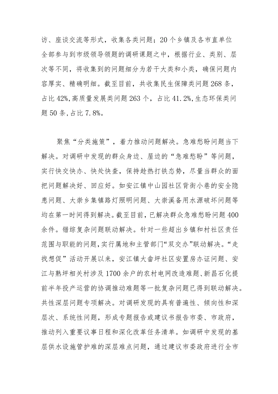 在走找想促活动第一次调研成果交流会上的汇报发言.docx_第2页