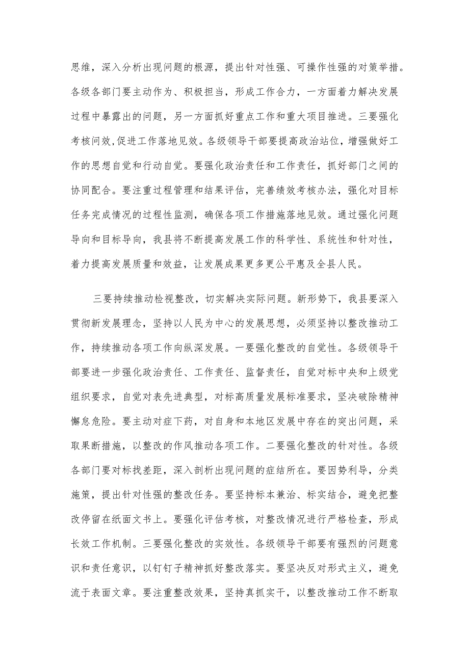 县委书记关于第二批主题教育研讨交流：持续推动检视整改 切实提高发展质量.docx_第3页