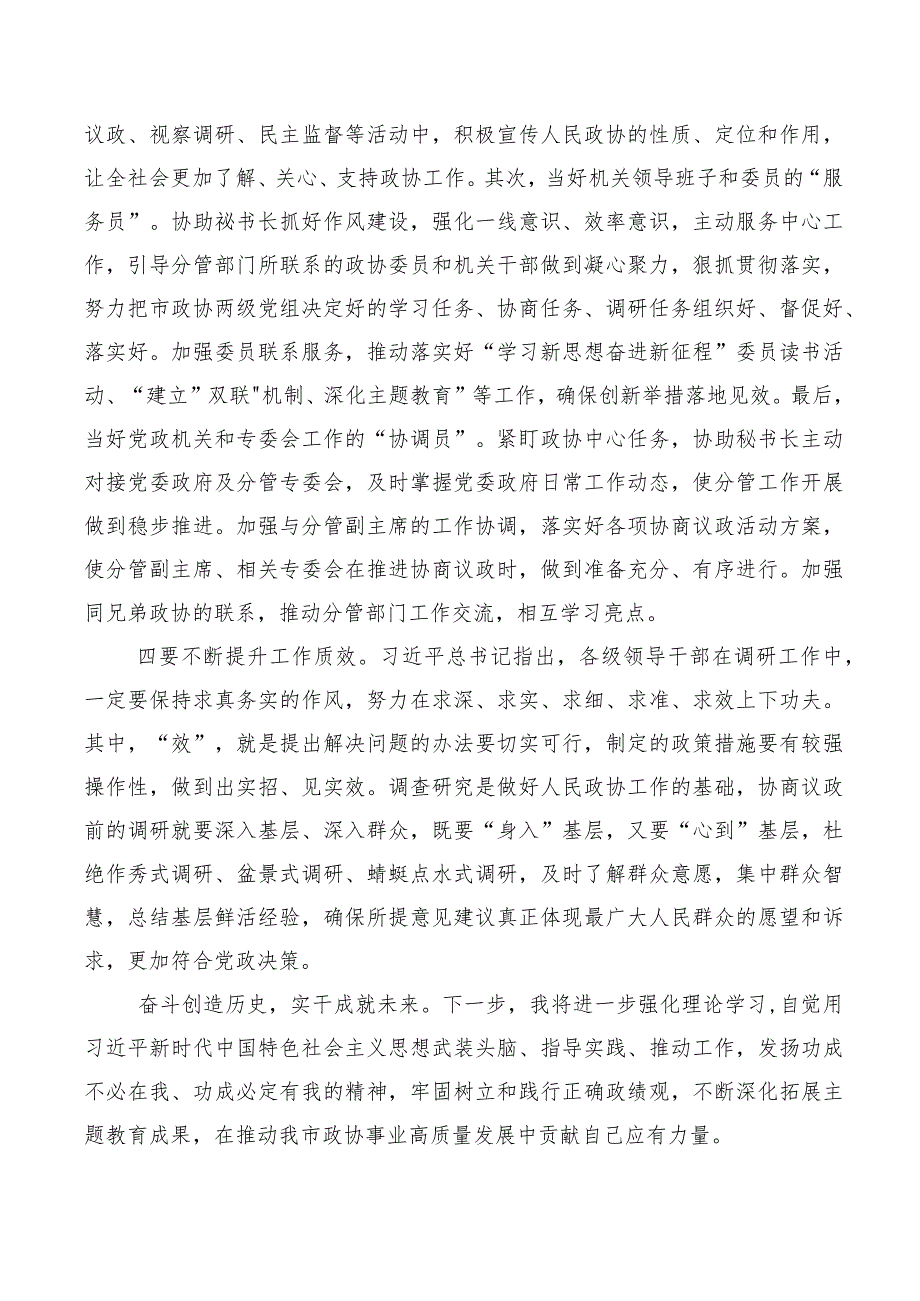 （多篇汇编）2023年树牢正确的政绩观个人心得体会.docx_第3页