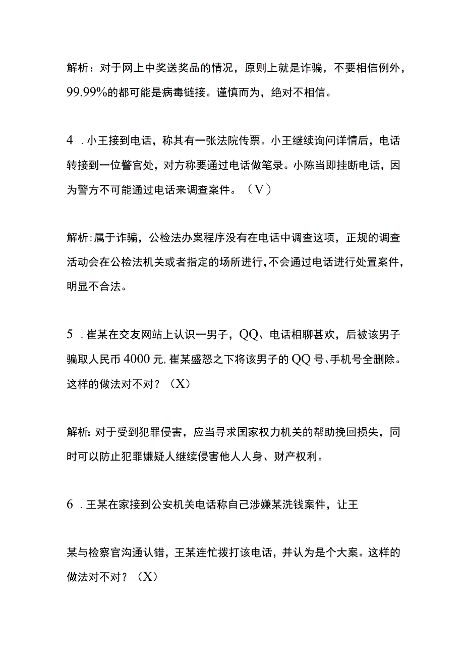 反诈骗安全知识竞赛题库及答案.docx_第2页