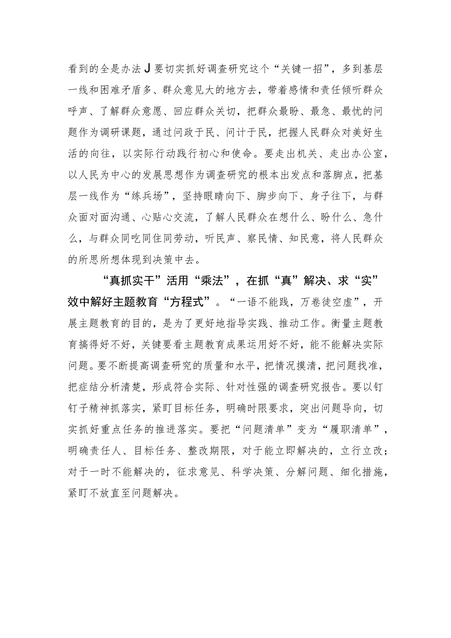 “求真务实”解好主题教育“方程式”.docx_第2页