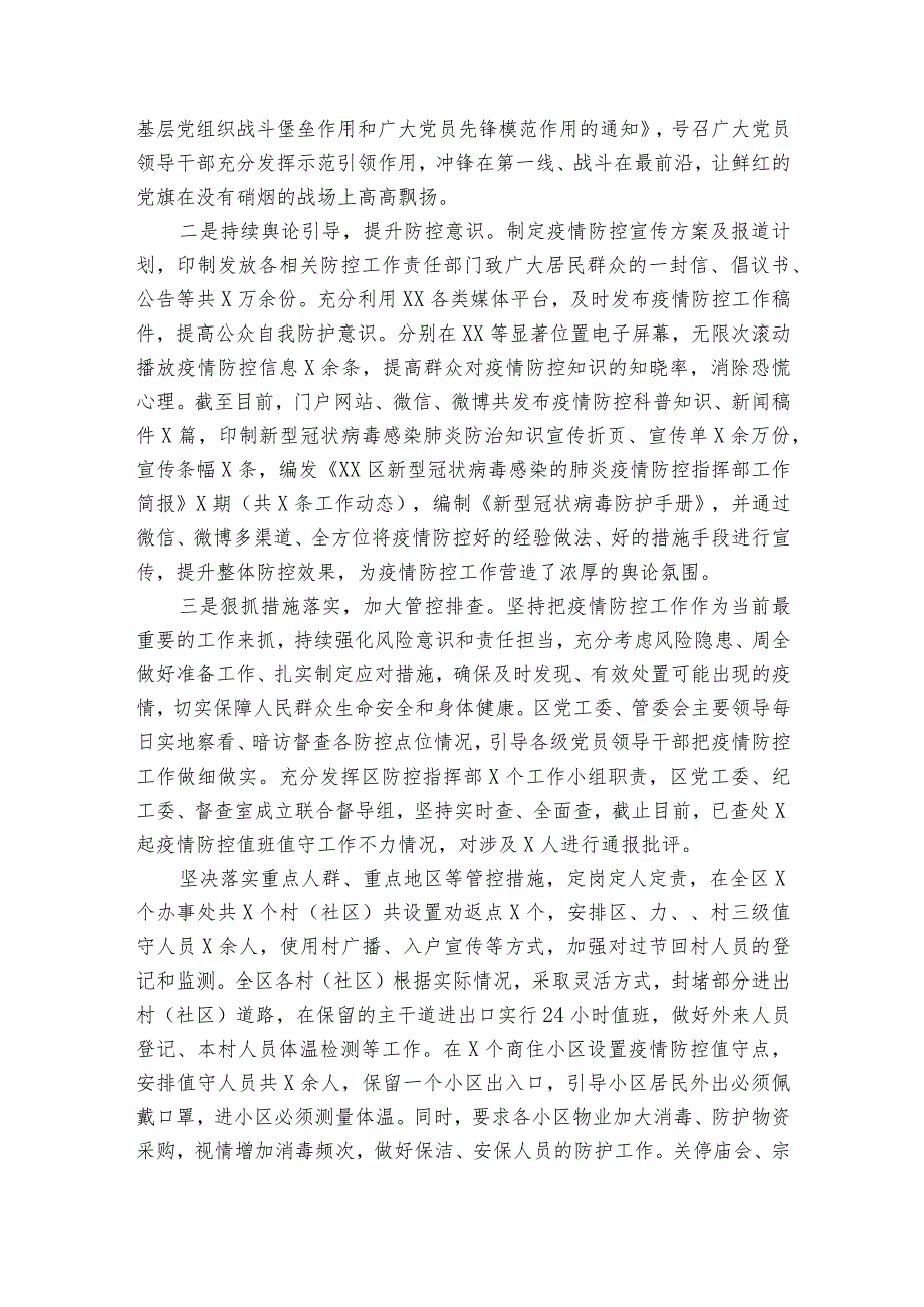疫情风险研判报告【8篇】.docx_第3页