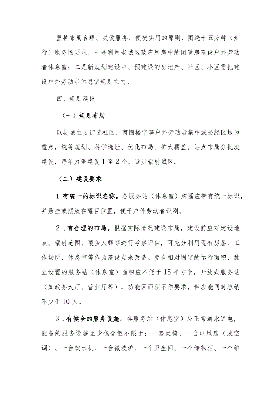 xx县城区户外劳动者服务站（休息室）建设实施方案.docx_第2页