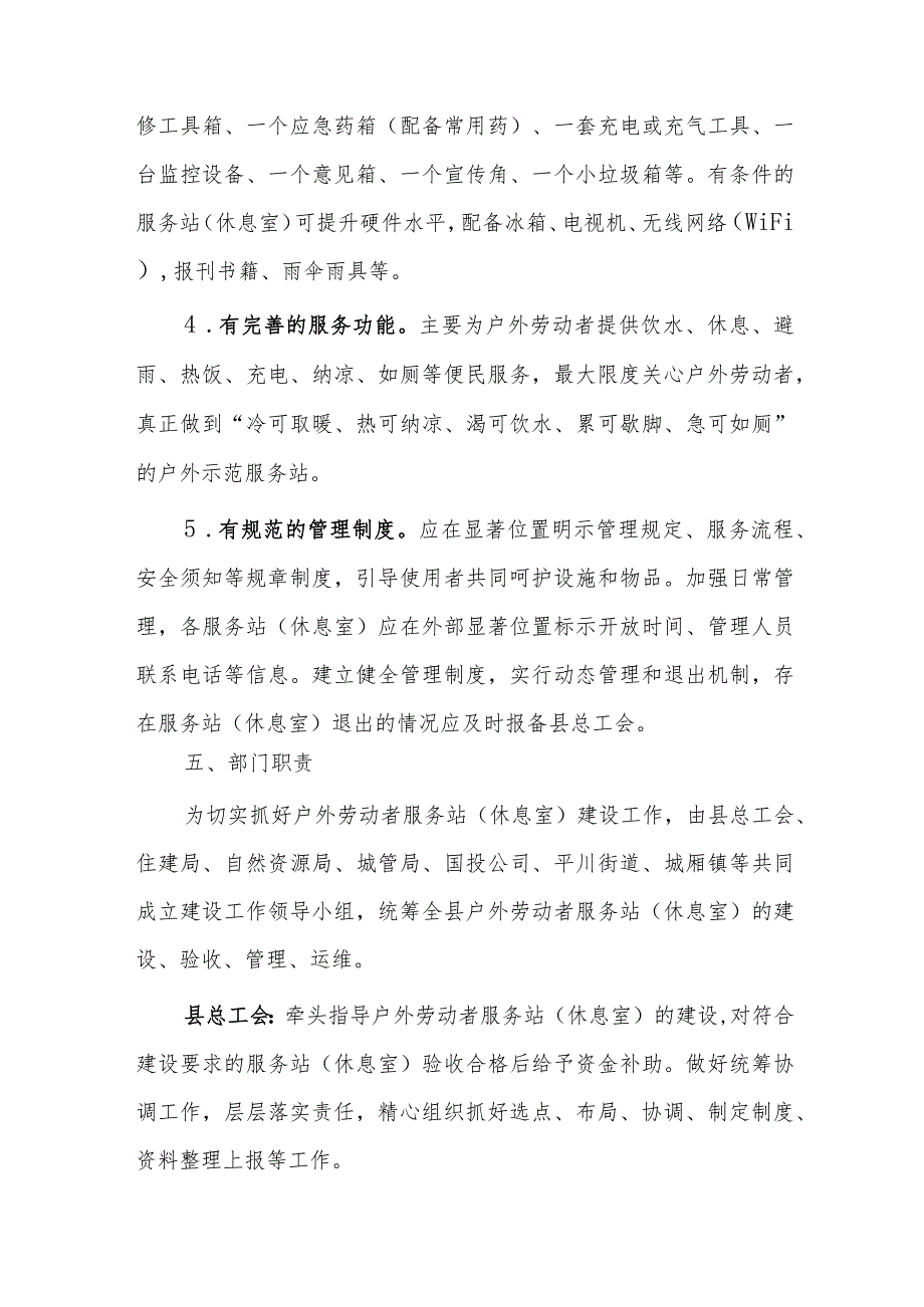 xx县城区户外劳动者服务站（休息室）建设实施方案.docx_第3页