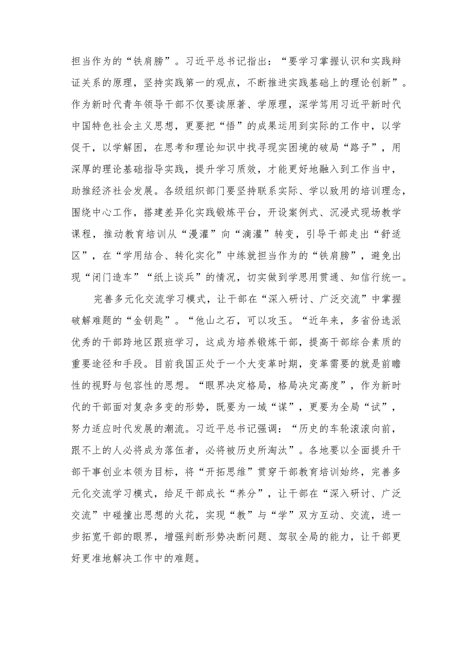 （3篇）组工干部学习贯彻修订后的《干部教育培训工作条例》心得体会.docx_第2页