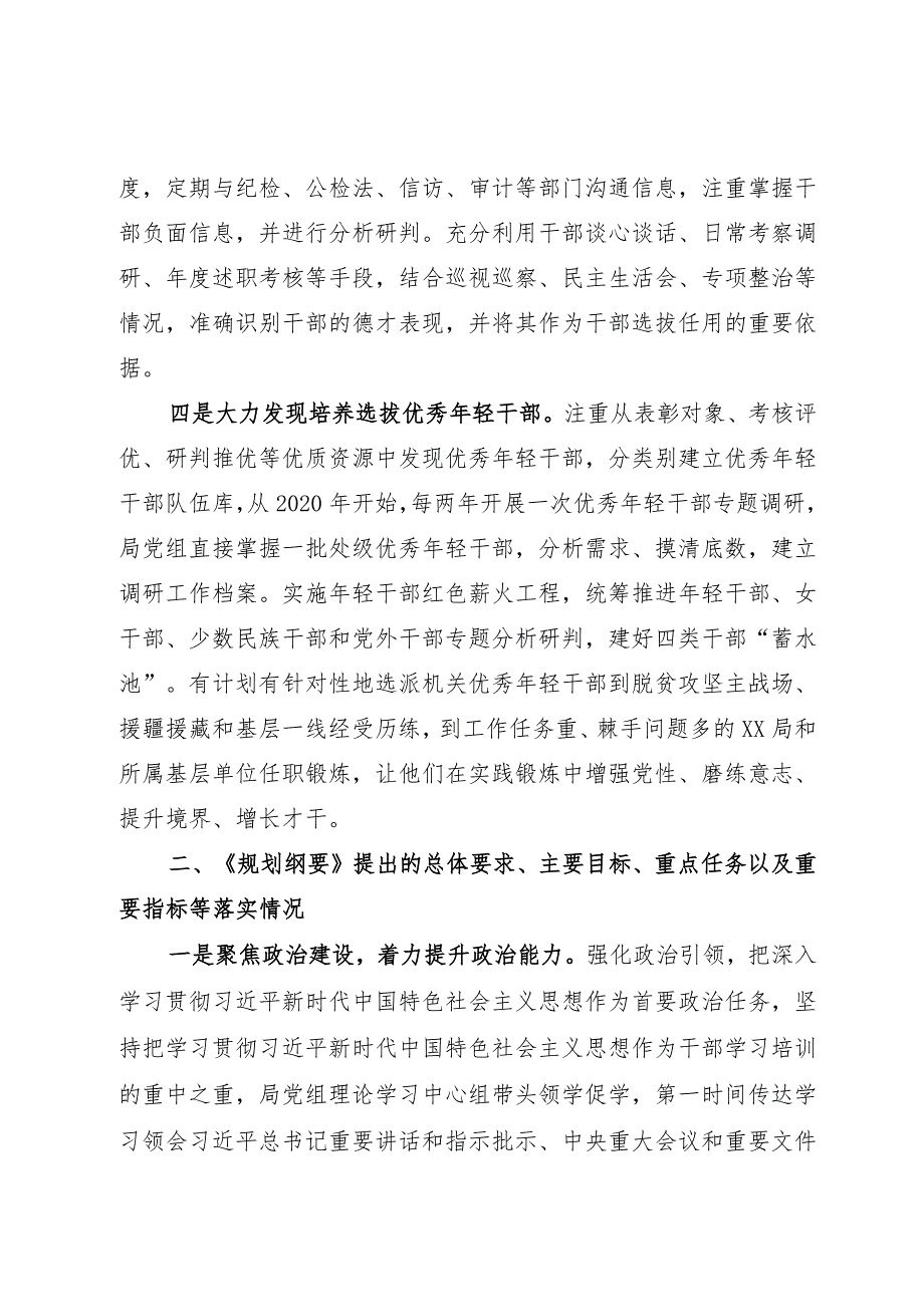 关于《2019—2023年全国党政领导班子建设规划纲要》实施情况的工作总结.docx_第2页