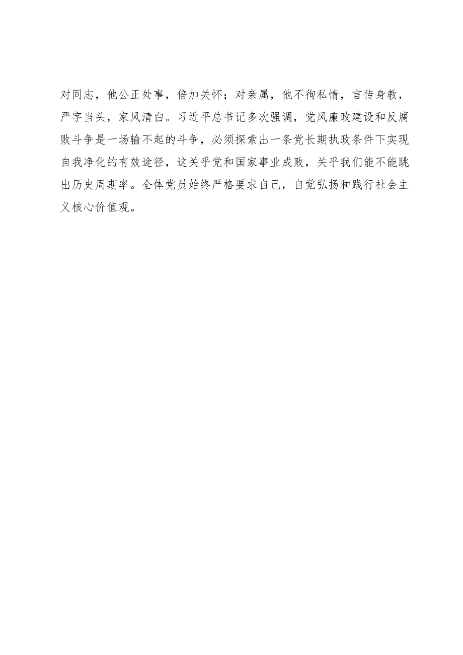 《谷文昌的故事》读后感.docx_第3页