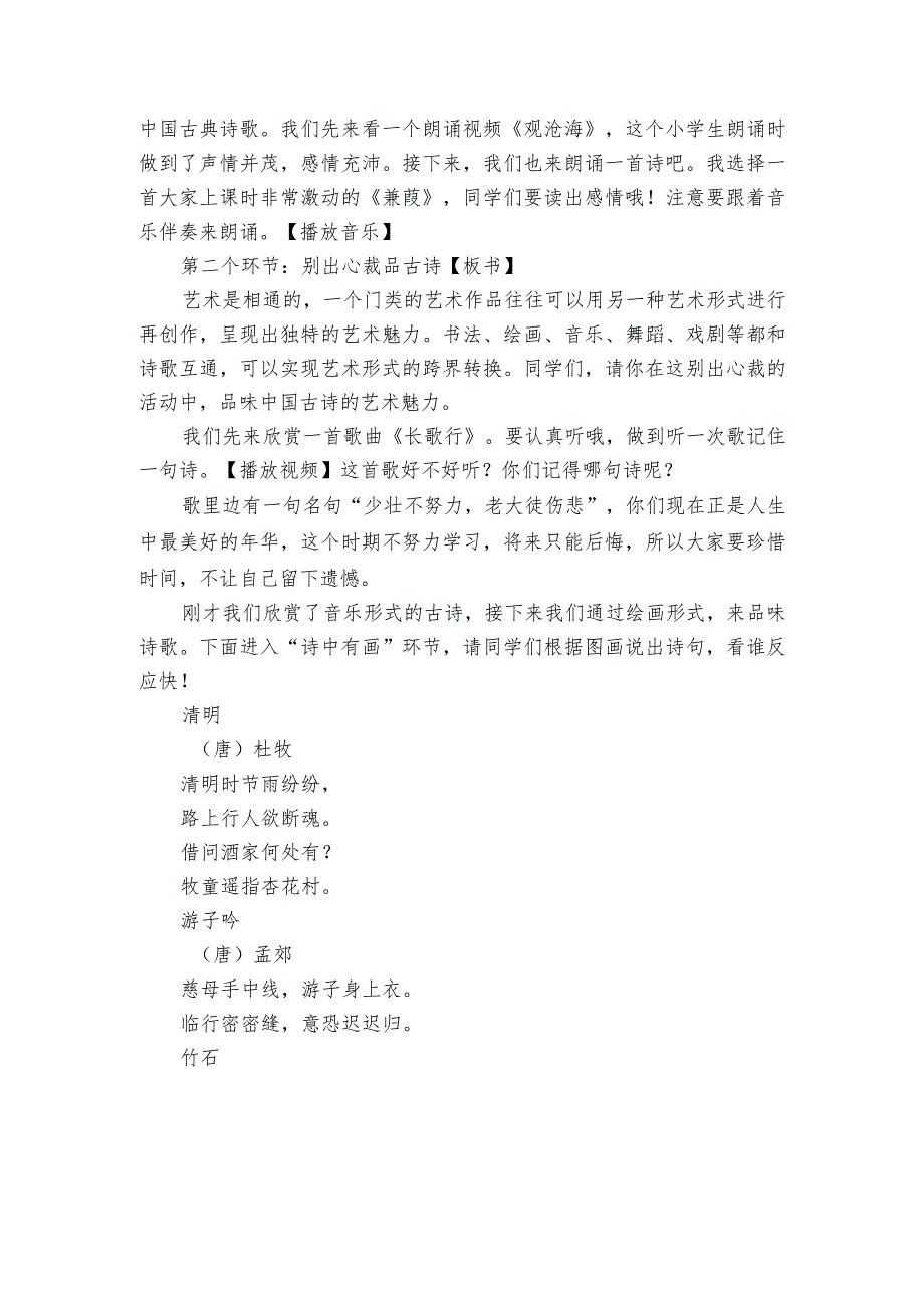 第三单元综合性学习《古诗苑漫步》一等奖创新教学设计.docx_第2页