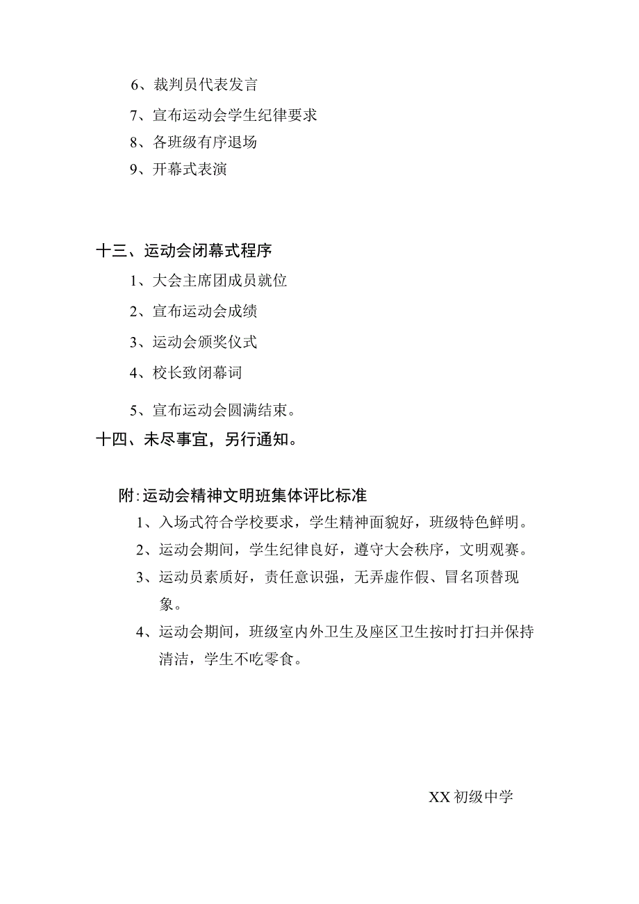 运动会竞赛规程.docx_第3页