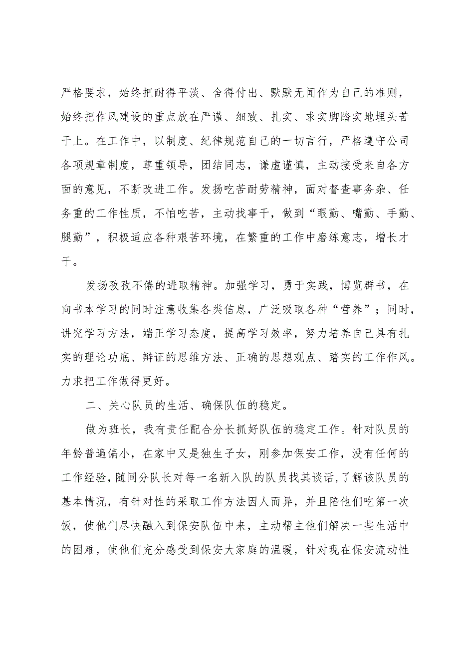 班长总结报告（3篇）.docx_第2页