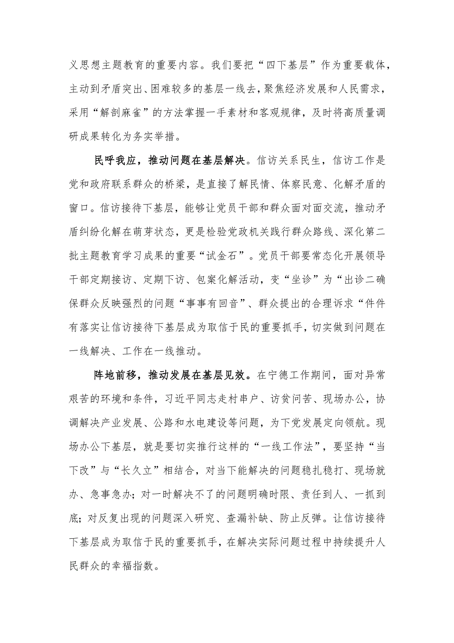 （6篇）开展2023第二批主题教育践行“四下基层”心得体会研讨发言材料.docx_第2页