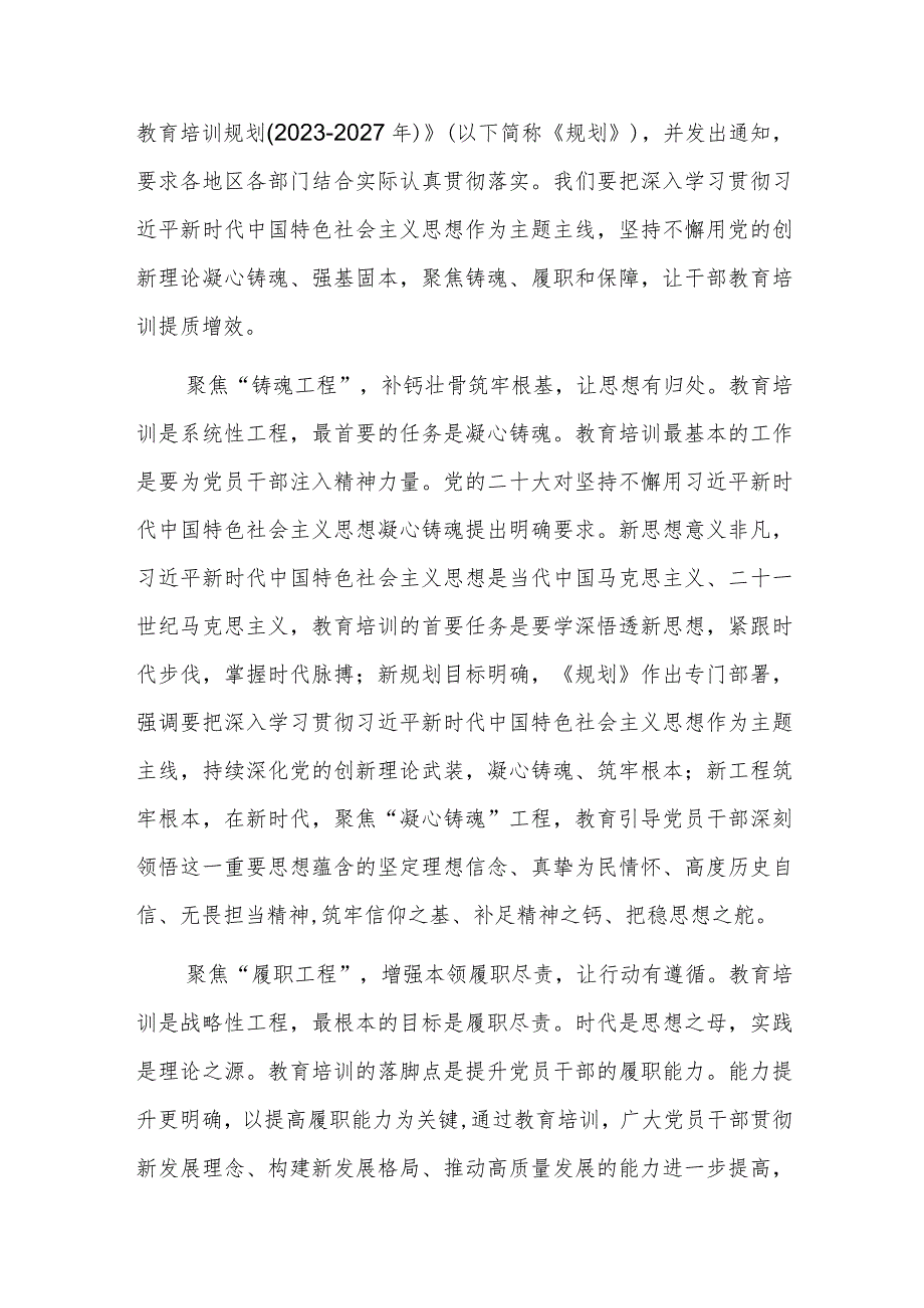 党员干部在第二批主题教育学习研讨会上的发言范文稿.docx_第3页