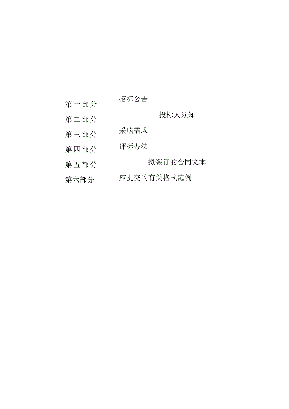 德胜未来社区智慧服务平台项目（重新招标）招标文件.docx_第2页