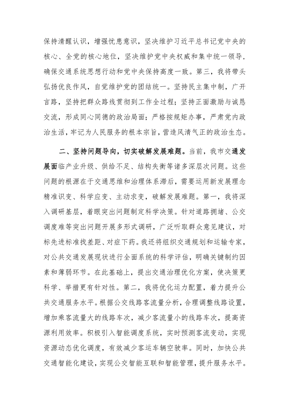 交通局长在县委主题教育专题读书班上的发言范文.docx_第2页