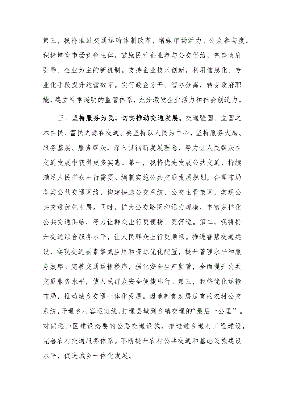 交通局长在县委主题教育专题读书班上的发言范文.docx_第3页