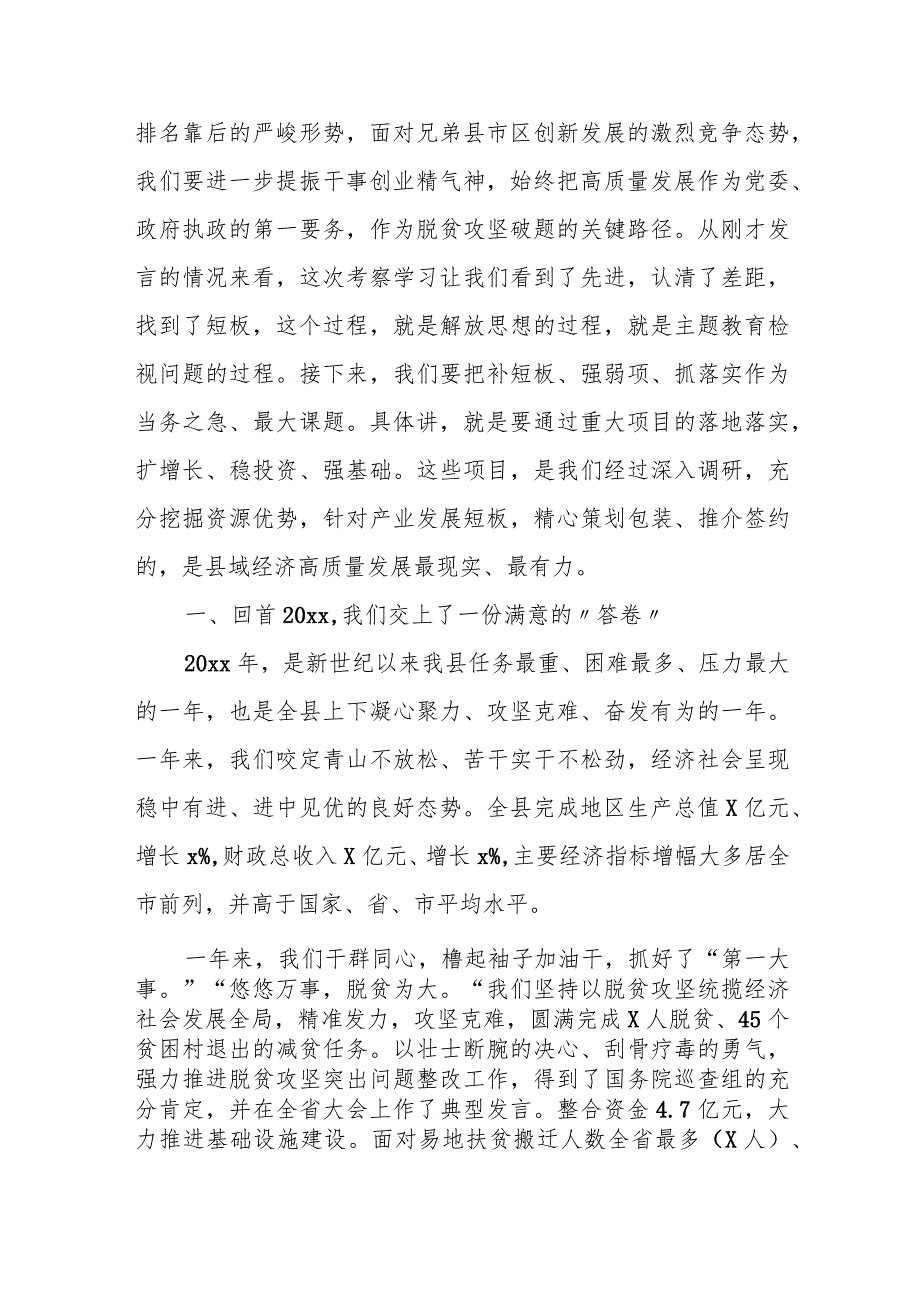 某县委书记在县域经济高质量发展大会上的讲话.docx_第2页