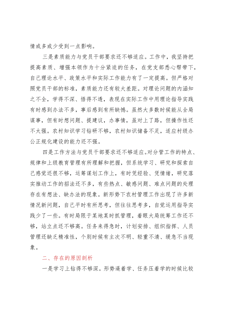 党支部书记在“主题教育”上对照检查材料.docx_第2页