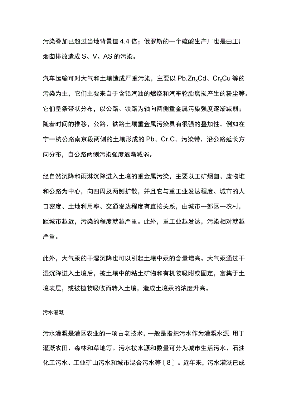 重金属污染源分析.docx_第2页