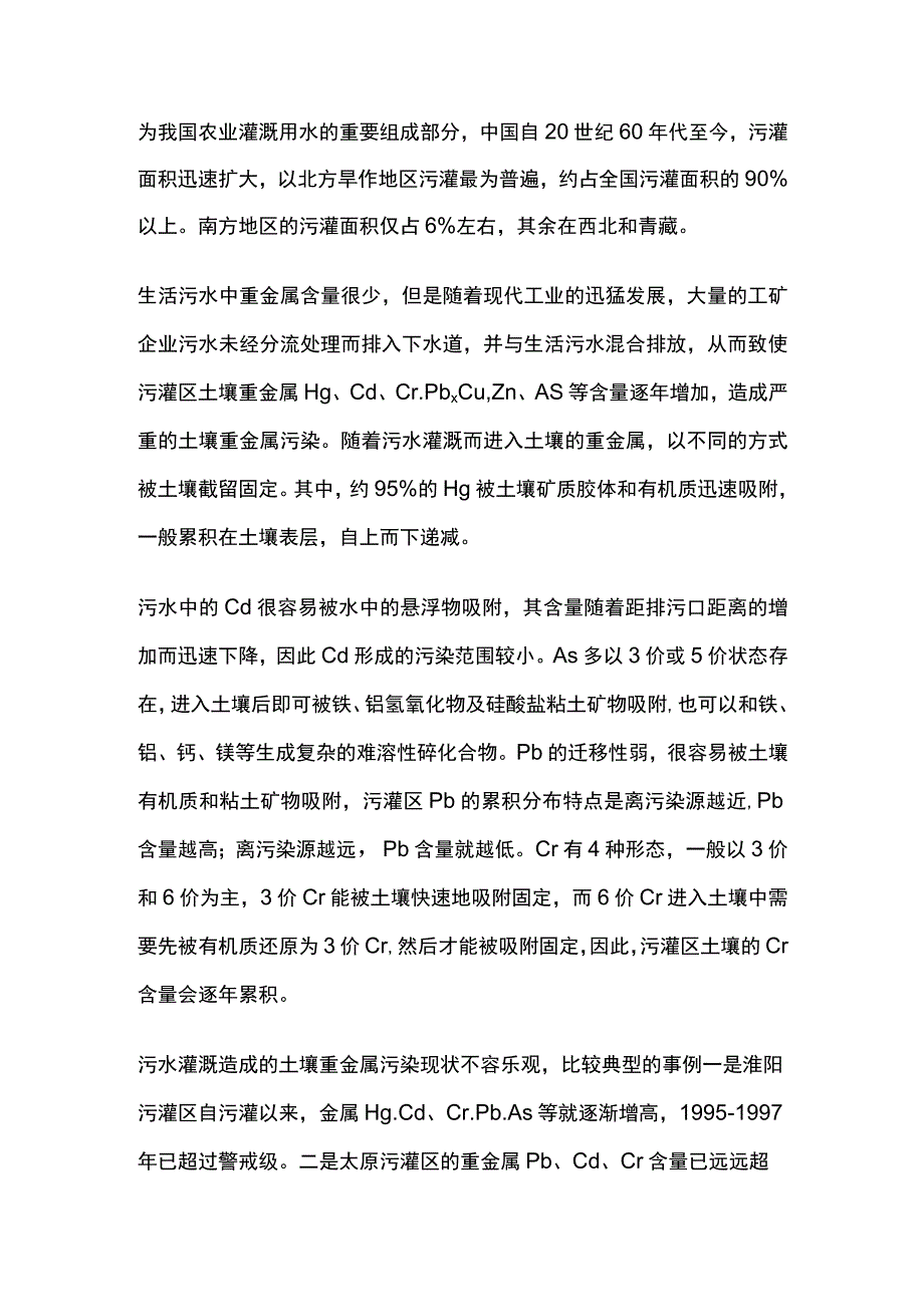 重金属污染源分析.docx_第3页