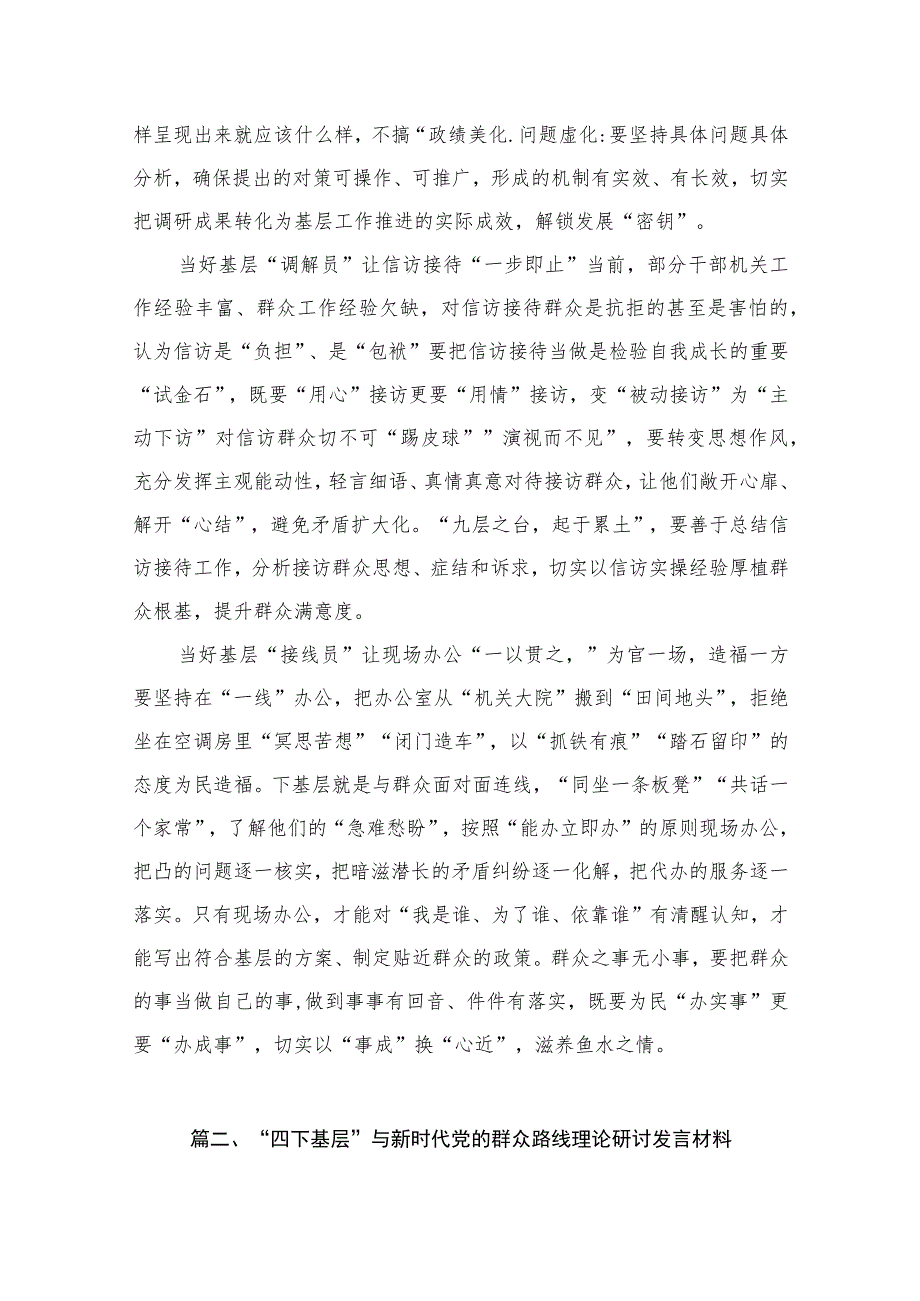 在深入学习践行2023年四下基层的研讨材料（共10篇）.docx_第3页