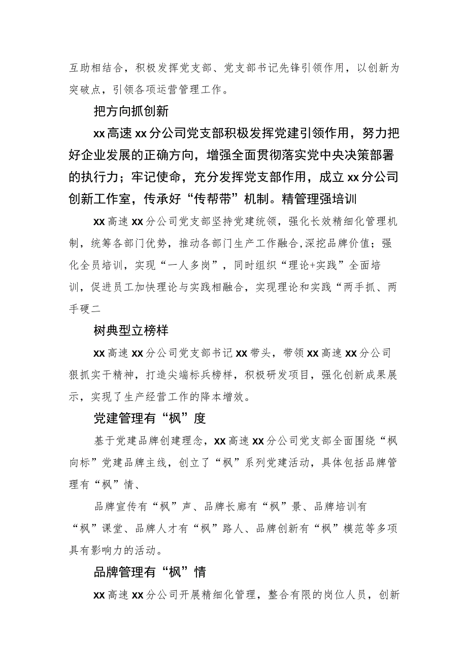 党建品牌经验交流、工作总结材料汇编（5篇）.docx_第2页