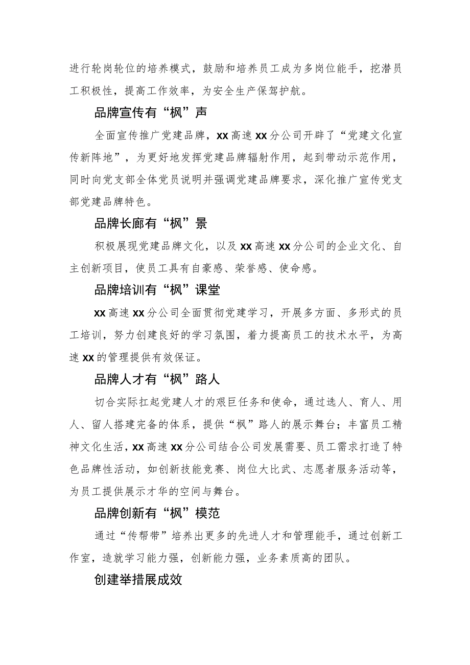 党建品牌经验交流、工作总结材料汇编（5篇）.docx_第3页