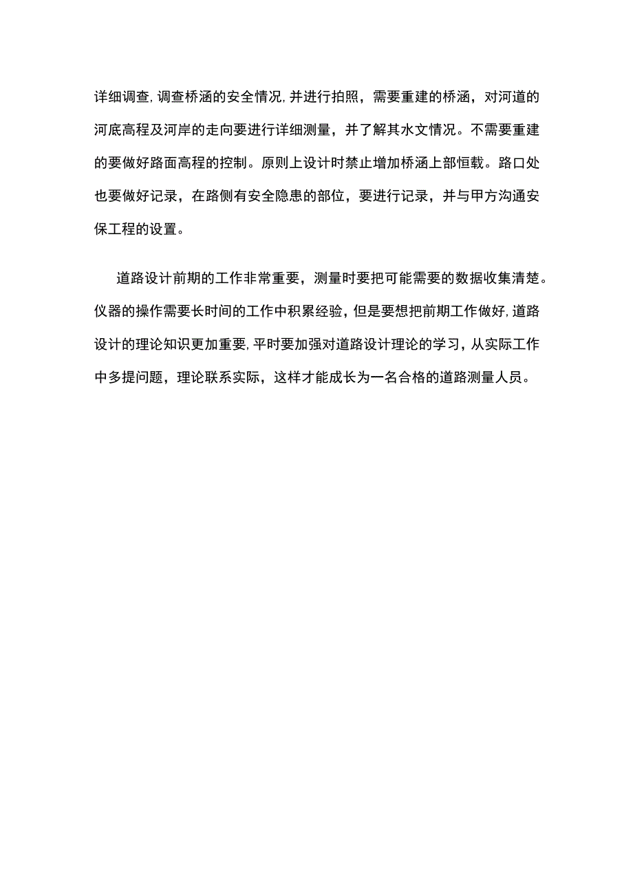 道路测量分析.docx_第3页