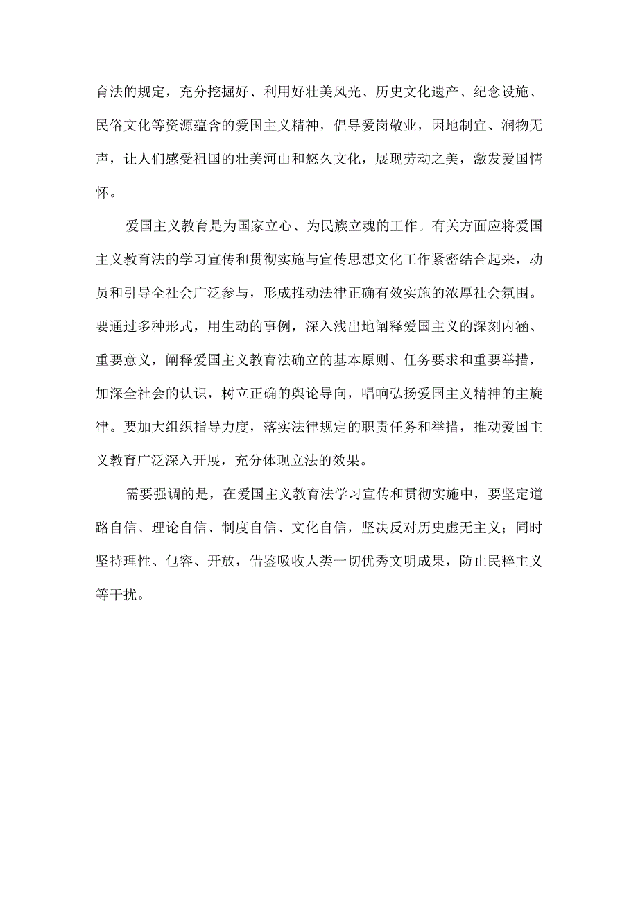 学习《爱国主义教育法》心得体会六.docx_第3页