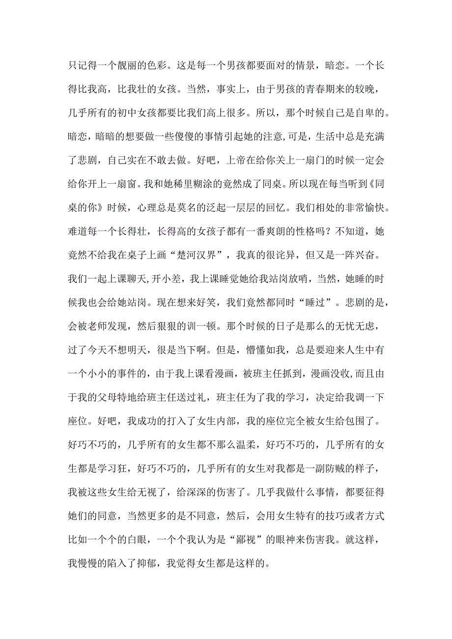 心理咨询实例之强迫症之社交恐惧.docx_第3页