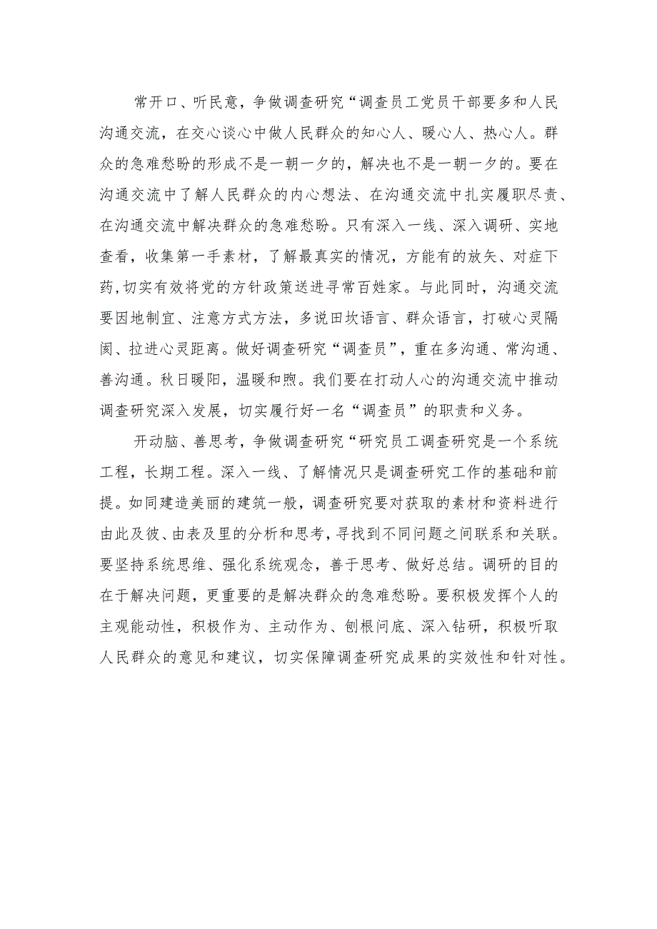 在秋日暖阳中写好调查研究“后半篇文章”.docx_第2页