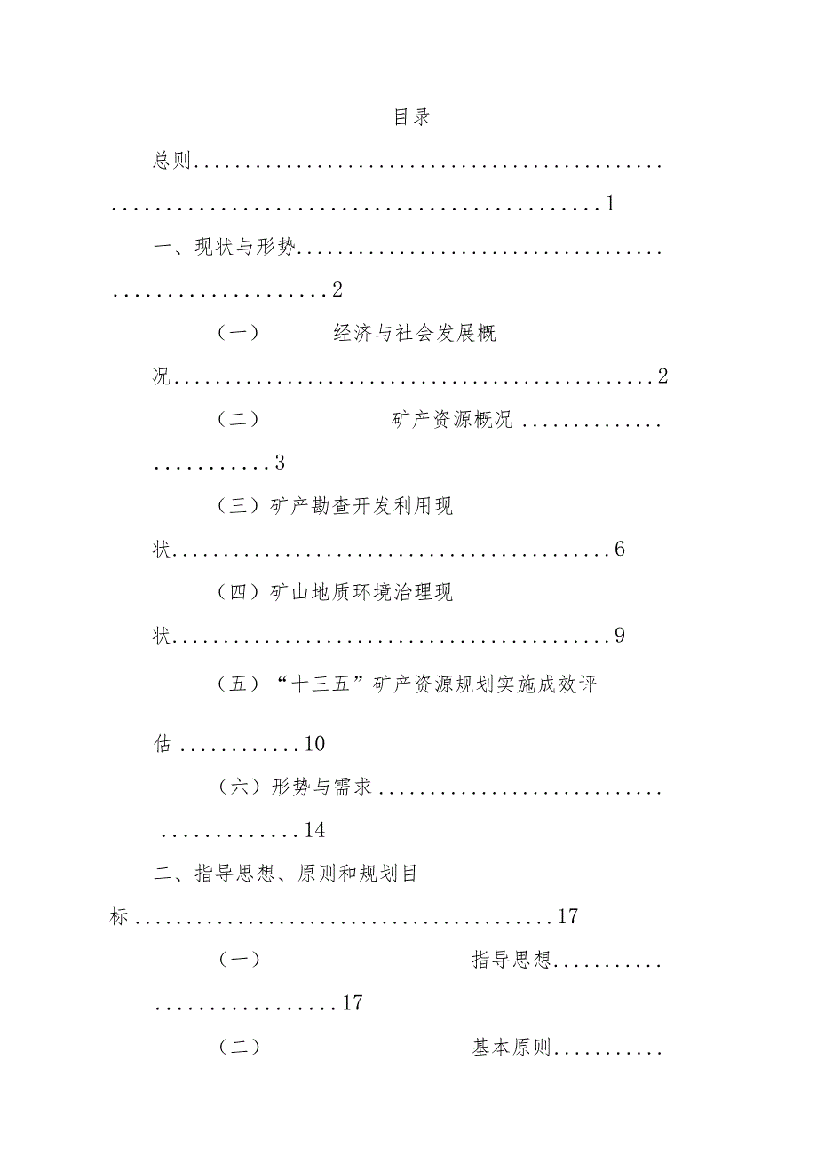 贵州省开阳县矿产资源总体规划2021—2025年.docx_第3页